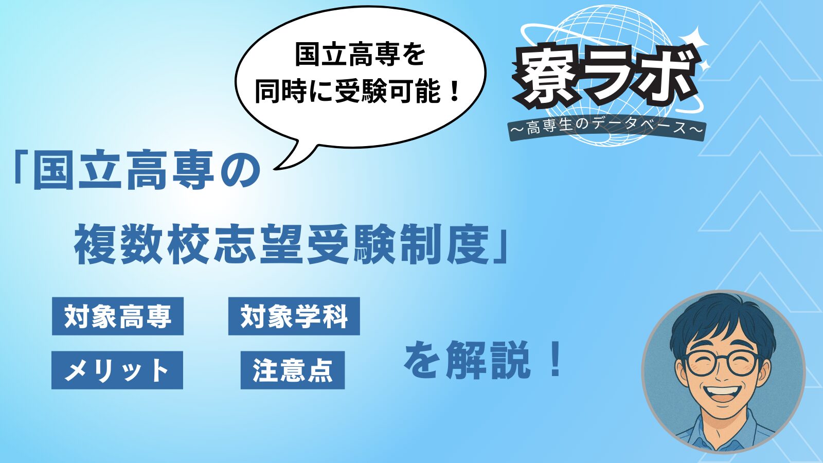 国立高専を同時に受験できる「複数校志望受験制度」とは？メリットと ぞう様専 18点