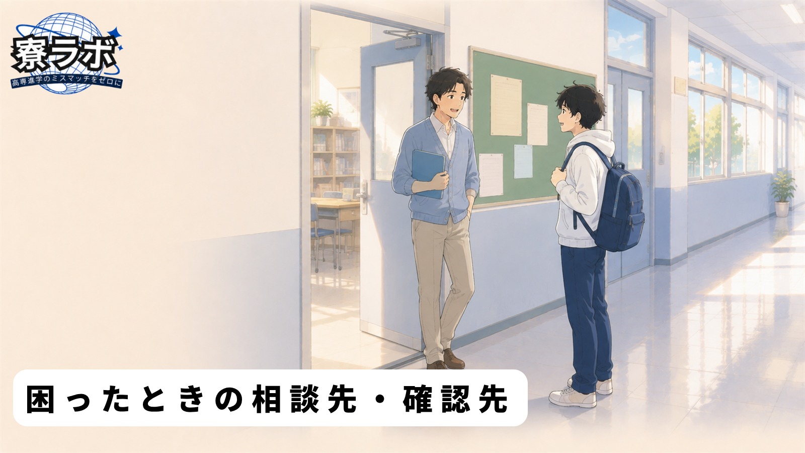 困ったときの相談先・確認先