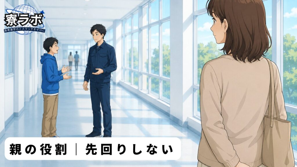 親の役割｜先回りしない
