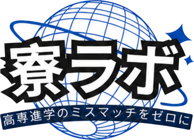 寮ラボ